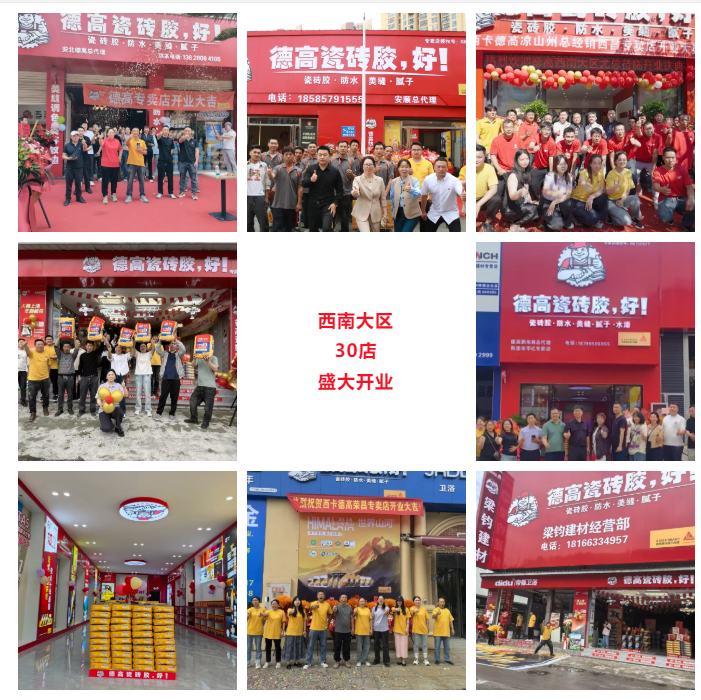 西卡德高西南大区30店盛大开业
