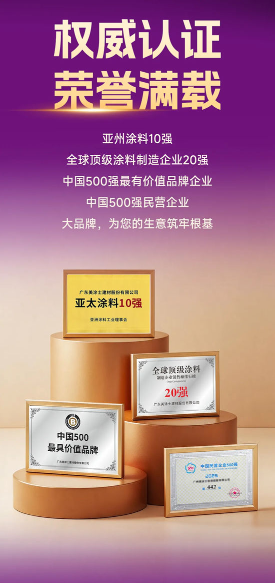 双风口齐发!携手美涂士仿石漆稳赢到底