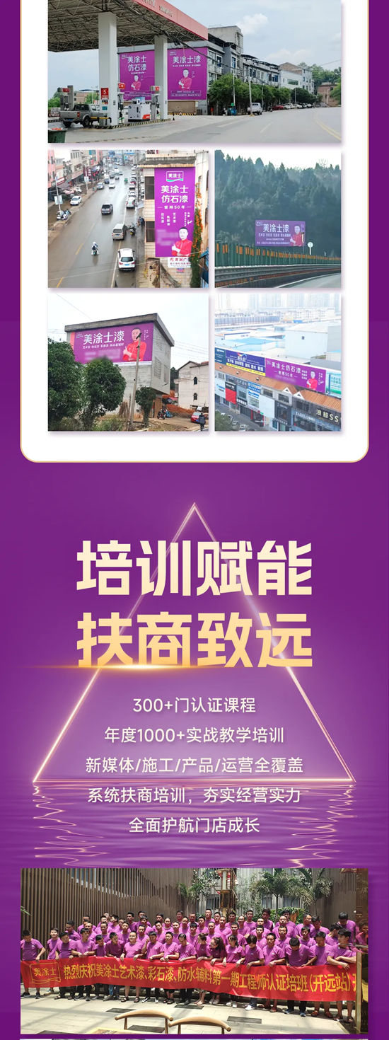 双风口齐发!携手美涂士仿石漆稳赢到底