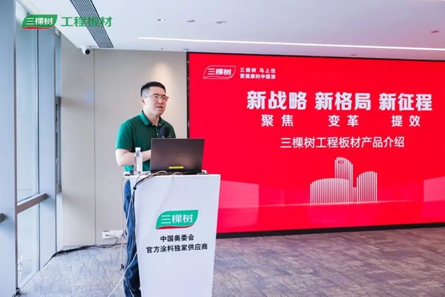 新战略 新格局 新征程｜2026年三棵树工程板材招商会圆满举办