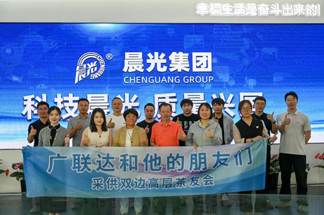 跨界对话 共谋发展｜广联达采购双边高层茶友会在晨光产业园圆满举行
