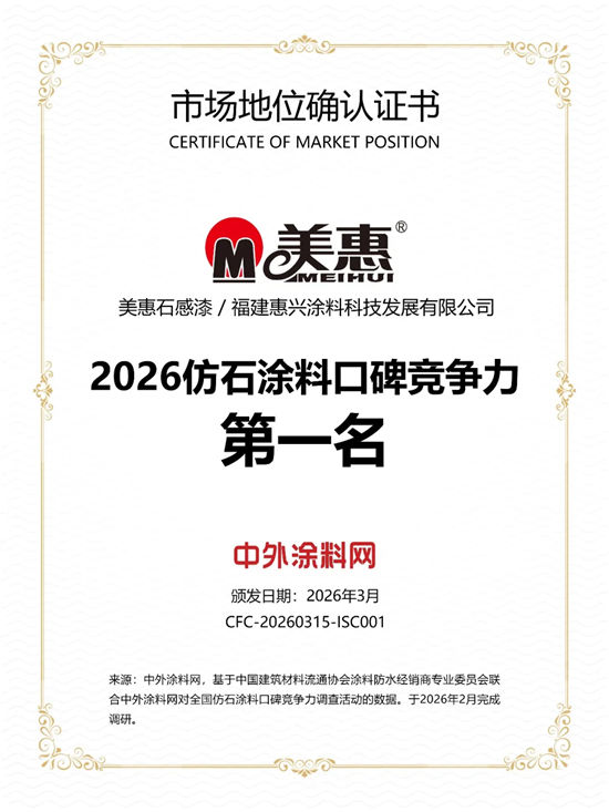 强强联合,共赢万亿新蓝海|美惠石感漆×知行易建战略合作正式达成!