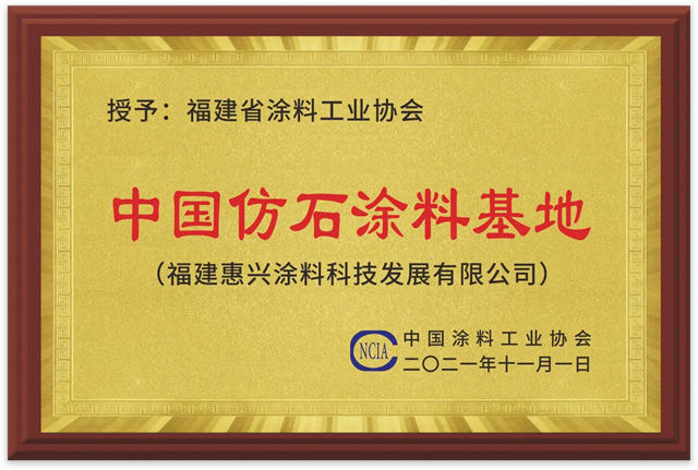 强强联合,共赢万亿新蓝海|美惠石感漆×知行易建战略合作正式达成!
