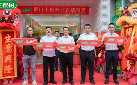 三棵树“马上住”厦门十店同启 以“1+N”模式打造家居消费新生态