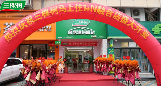 三棵树“马上住”厦门十店同启 以“1+N”模式打造家居消费新生态