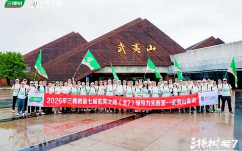 三棵树第七届玄奘之路（戈7）领导力实践营启动仪式暨首次集训在武夷山圆满举行