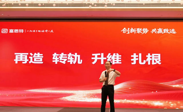 2026富思特科技创新与绿色低碳产业发展峰会圆满举行