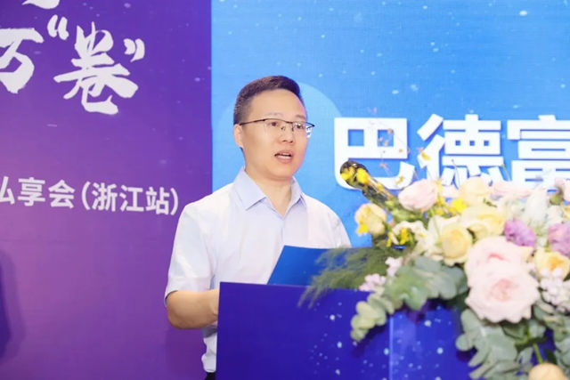 数码彩涂料受邀出席巴德富集团浙江站经营私享会
