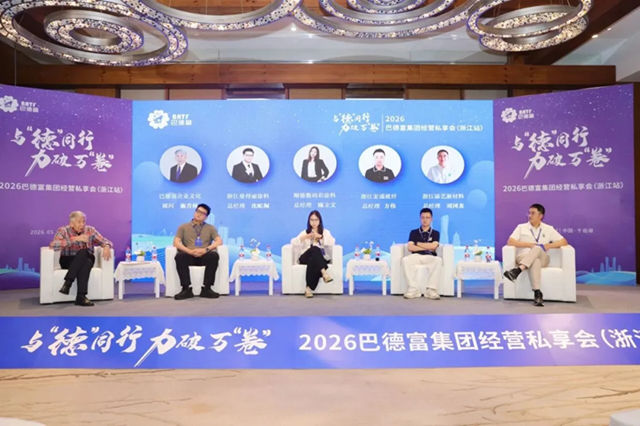 数码彩涂料受邀出席巴德富集团浙江站经营私享会