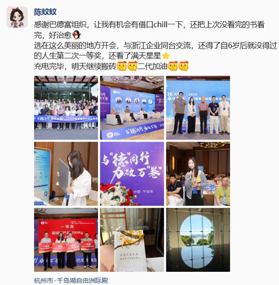 数码彩涂料受邀出席巴德富集团浙江站经营私享会