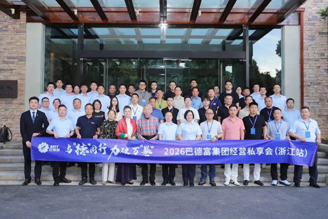 数码彩涂料受邀出席巴德富集团浙江站经营私享会