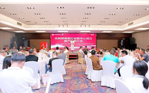 北新修缮重庆运营中心成立暨产品推介会圆满召开