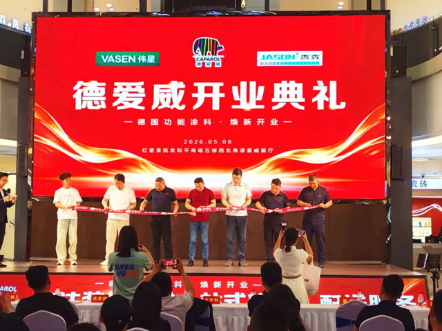 德爱威石家庄红星美凯龙艺术漆形象店盛大开业