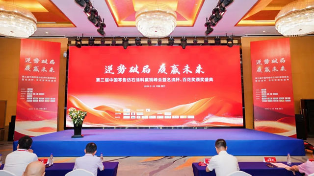 美涂士荣获“2026年中国仿石涂料功勋品牌”奖项！