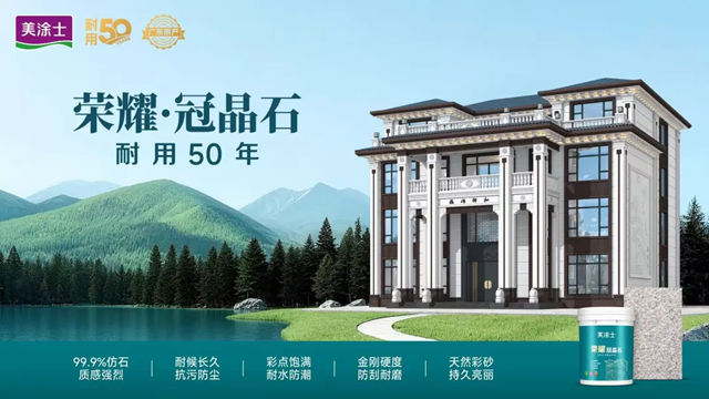 美涂士荣获“2026年中国仿石涂料功勋品牌”奖项！