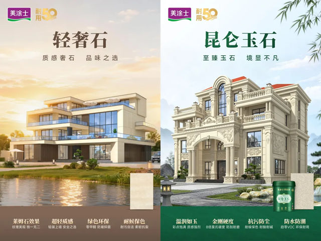 美涂士荣获“2026年中国仿石涂料功勋品牌”奖项!