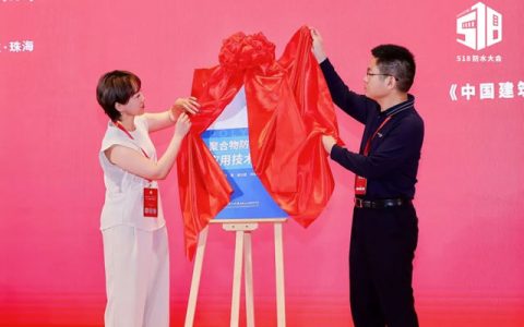 巴德富参编《聚合物防水材料应用技术手册》重磅首发，填补行业实操标准空白