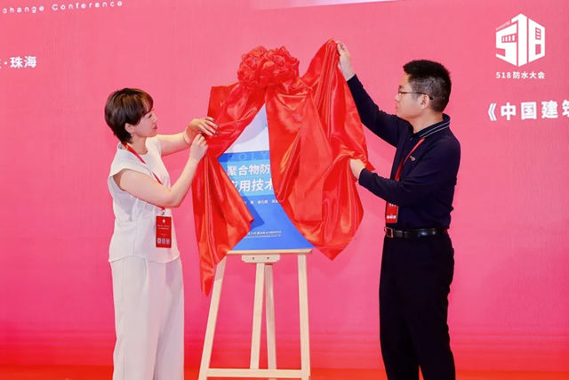 巴德富参编《聚合物防水材料应用技术手册》重磅首发，填补行业实操标准空白