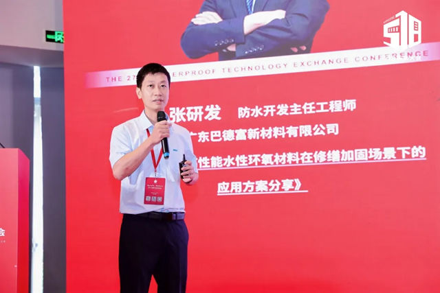 巴德富参编《聚合物防水材料应用技术手册》重磅首发，填补行业实操标准空白