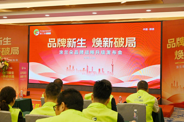 抢占旧房焕新万亿赛道，涂兰朵品牌战略全新升级