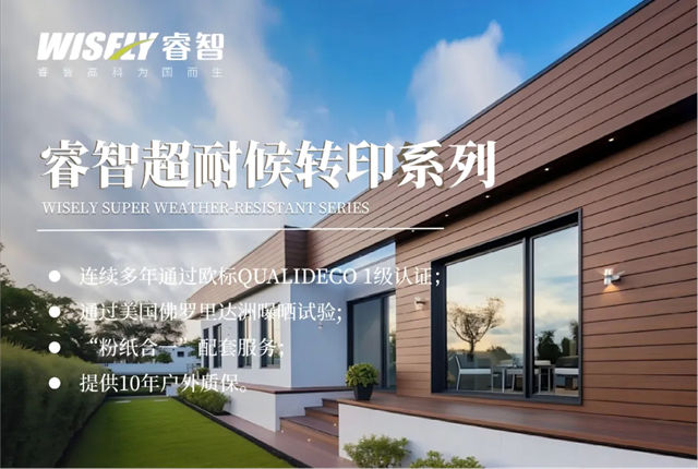 睿智超耐候转印纸连续多次通过欧洲QUALIDECO认证，以世界品质服务全球