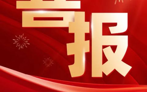 江苏冠军集团成功中标石横特钢2026年度油漆采购项目，喜获500万元订单！