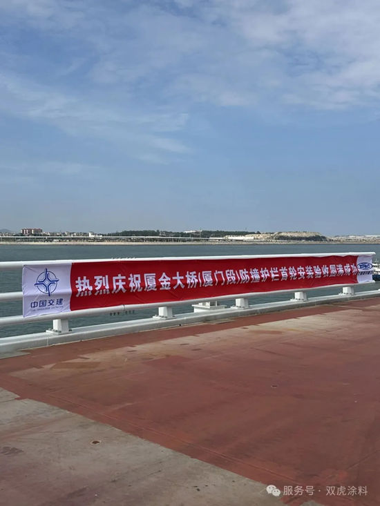 匠心铸防线，守护连心桥丨双虎涂料护航厦金大桥钢护栏工程！