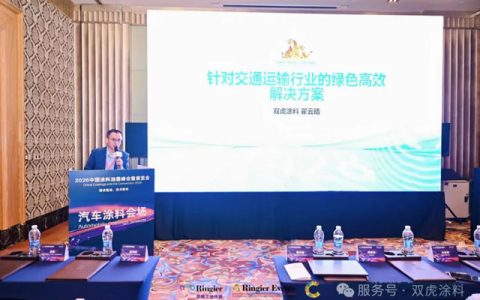 双虎涂料亮相2026中国涂料油墨峰会，绿色高效方案赋能交通运输行业新未来