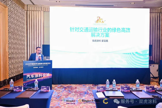 双虎涂料亮相2026中国涂料油墨峰会,绿色高效方案赋能交通运输行业新未来