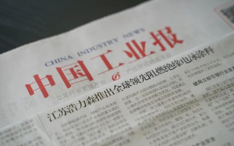 国家级媒体权威报道！浩力森荣登《中国工业报》