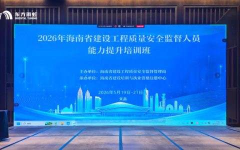 东方雨虹助力海南工程质量监督能力提质升级