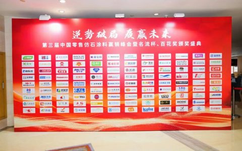 荣膺2026仿石涂料乳液 TOP2！罗斯夫科技领跑乳液赛道，绿绘产业未来