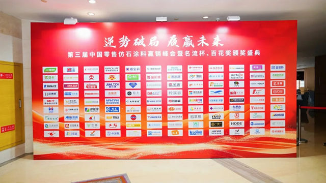 荣膺2026仿石涂料乳液 TOP2！罗斯夫科技领跑乳液赛道，绿绘产业未来