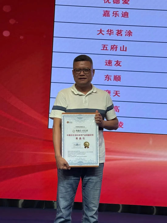 易高创能亮相第三届中国零售仿石涂料赢销峰会｜荣摘三项行业大奖