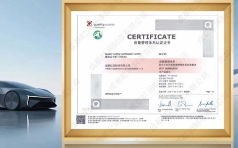 虹润取得 IATF16949 认证 正式跻身全球汽车供应链体系