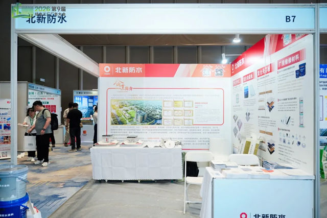 北新防水亮相2026年第九届绿色工厂厂务大会,邀您解锁绿色工厂节能新方案