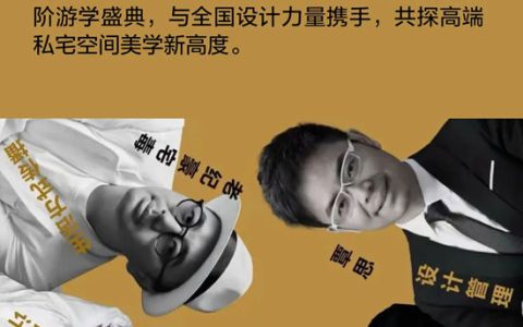 与顶流设计同行｜雷克瑟思亮相武汉私宅设计盛典