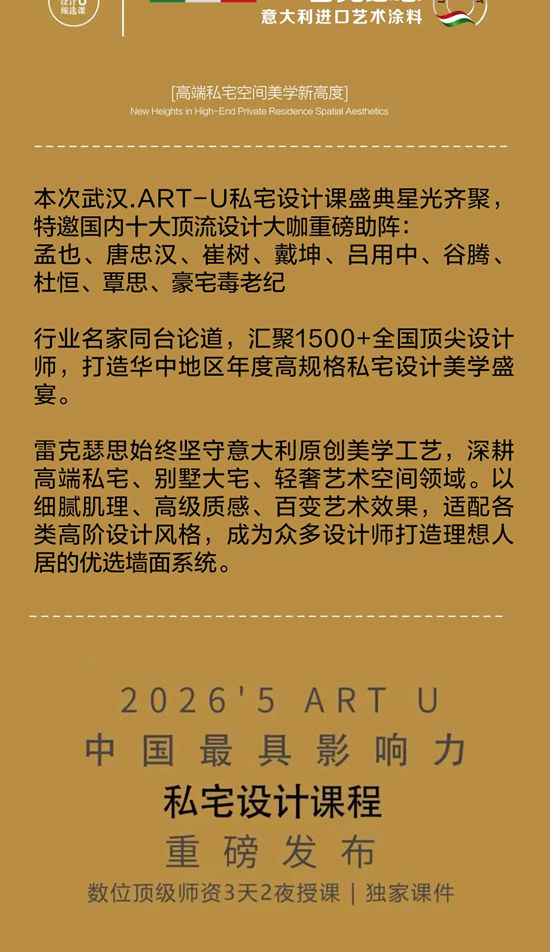 与顶流设计同行｜雷克瑟思亮相武汉私宅设计盛典
