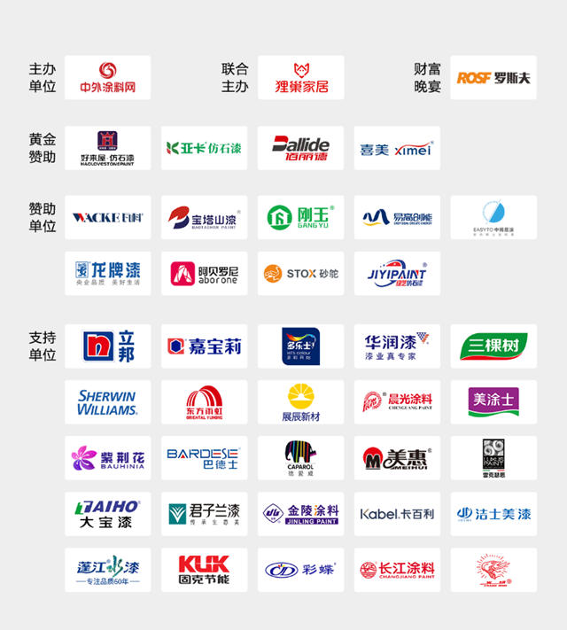 距离2026中外涂料企业经销商峰会暨第十七届金漆奖启幕，仅剩2天！