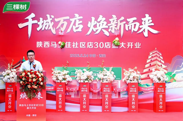 古都长安启新程 三棵树“马上住”陕西30店同开