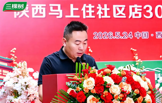 古都长安启新程 三棵树“马上住”陕西30店同开