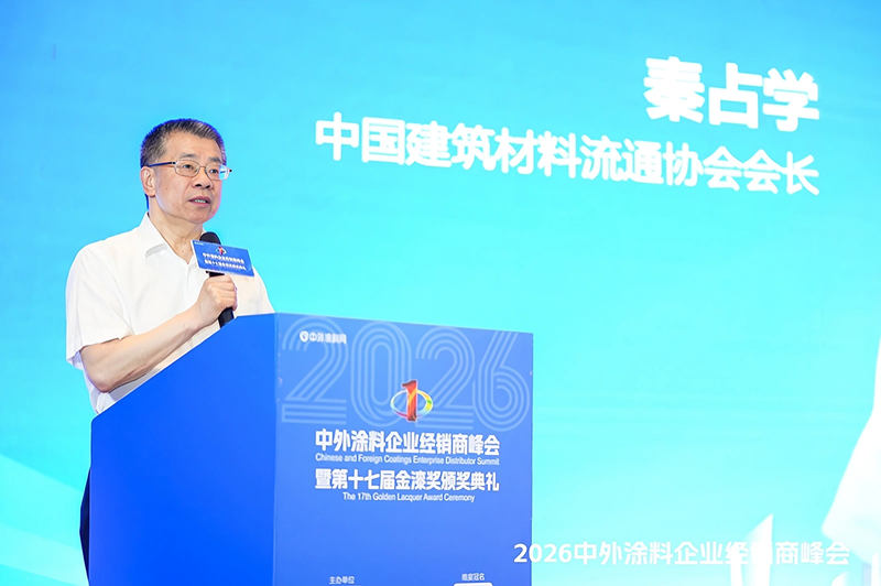 “不破不立”!秦占学中外涂料峰会重磅发声,三点希望指明方向
