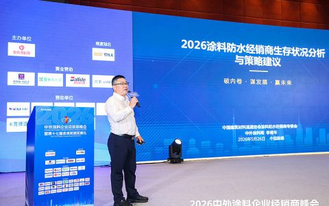 李甫年中外涂料企业经销商峰会开药方：经销商如何穿越“生死劫”？
