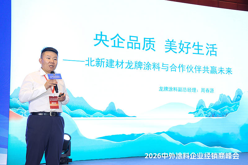 涂料行业的国家队来了!龙牌涂料周春源:央企信用、合作共赢!