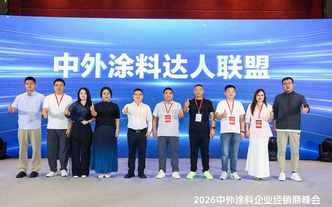 中外涂料达人联盟正式成立，十位行业先锋获“金牌推广大使”