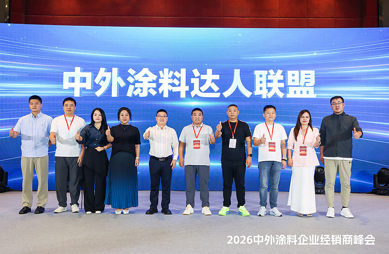 中外涂料达人联盟正式成立,十位行业先锋获“金牌推广大使”