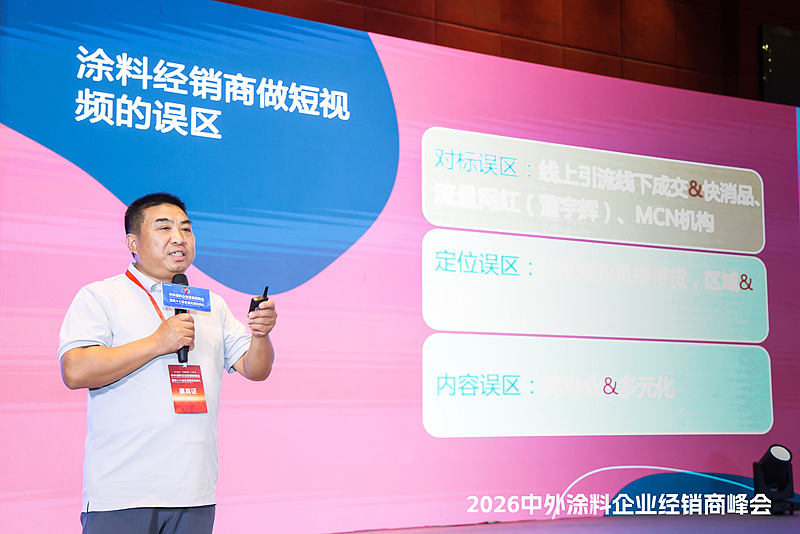 经销商投入短视频,没回报怎么办?邹今友博士中外涂料峰会分享实战干货