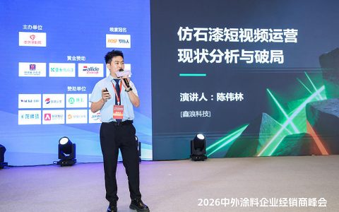 “放弃一夜暴富，要脚踏实地！”陈伟林为仿石漆短视频破局支招