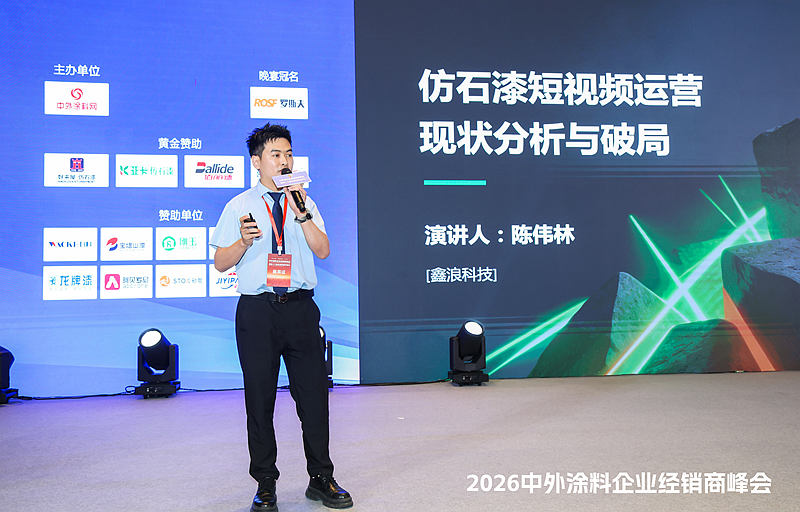 “放弃一夜暴富,要脚踏实地!”陈伟林为仿石漆短视频破局支招