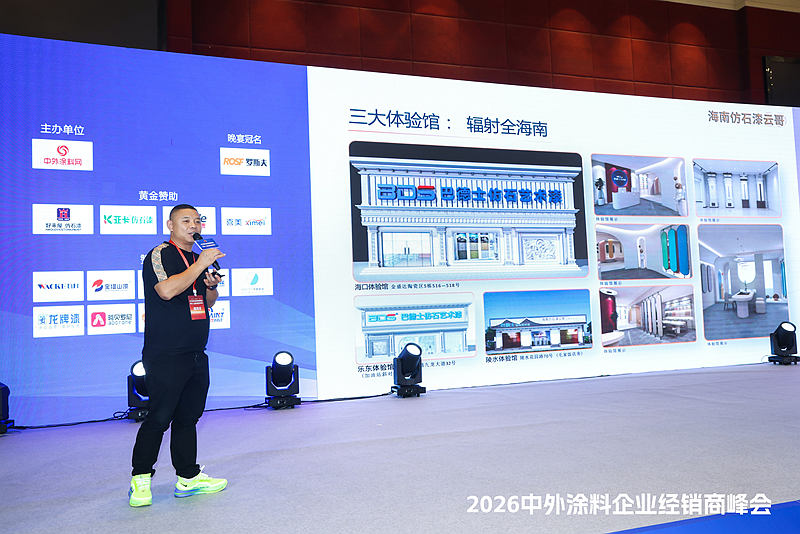 年交付186栋别墅、营业额增长500%,海南仿石漆云哥爆火中外涂料峰会